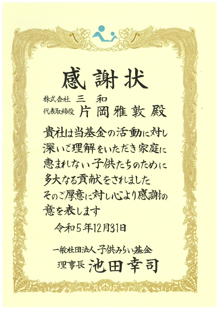 一般社団法人　子供みらい基金